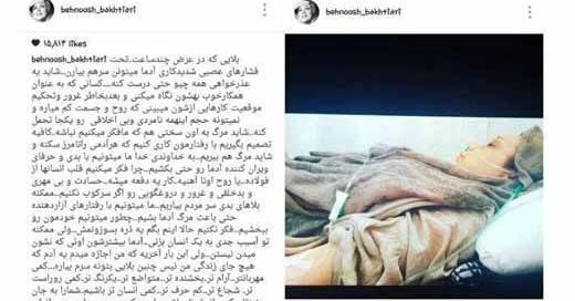 عکس بهنوش بختیاری روی تخت بیمارستان