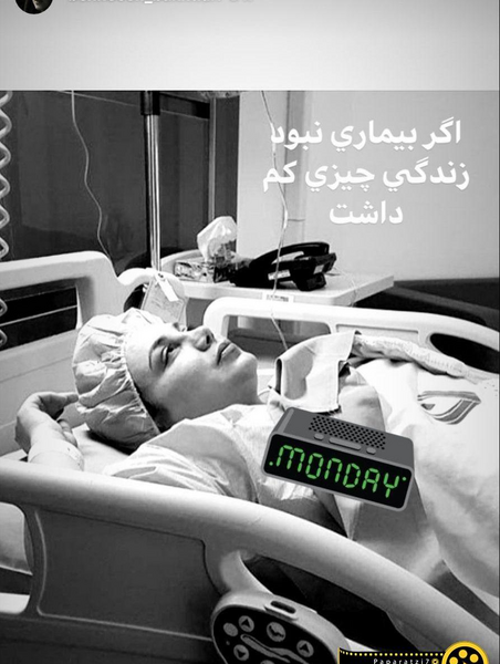 عکس بهنوش بختیاری روی تخت بیمارستان