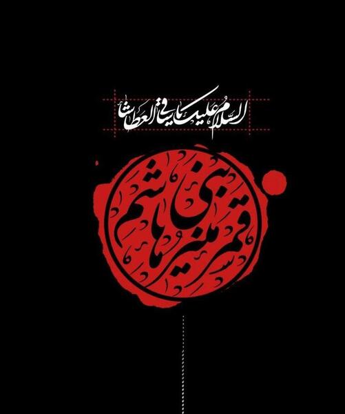 عکس پیام تسلیت تاسوعا