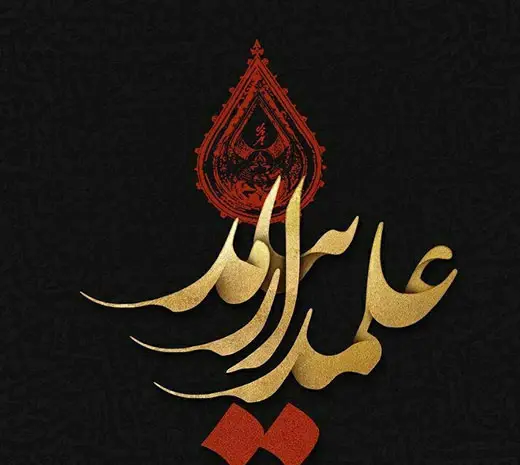 عکس پیام تسلیت تاسوعا