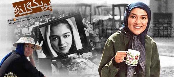عکس نوجوانی پوپک گلدره