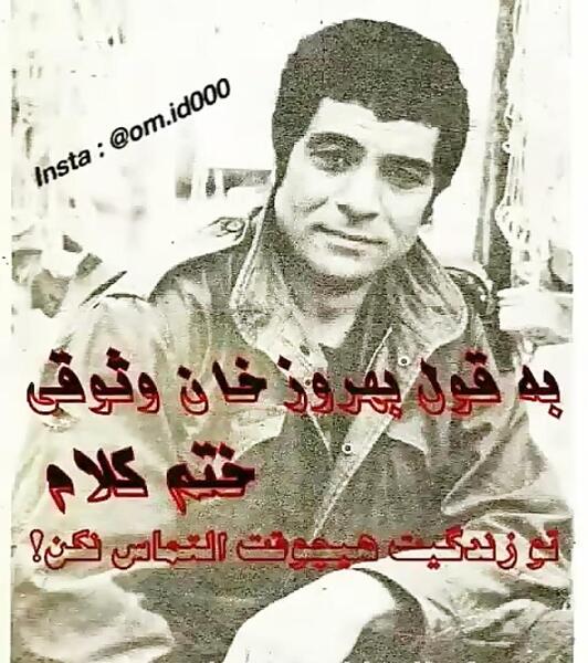 عکس نوشته بهروز وثوقی درباره رفیق