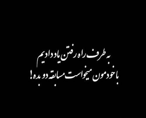 عکس نوشته بهروز وثوقی درباره رفیق