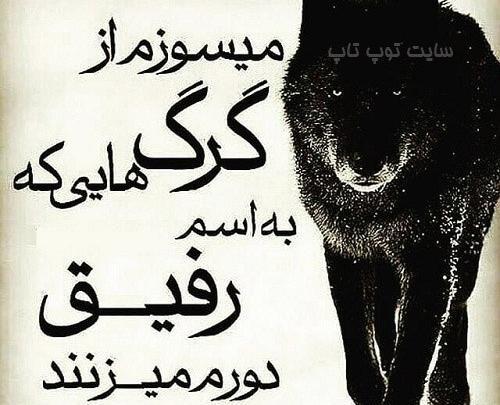 عکس نوشته بهروز وثوقی درباره رفیق