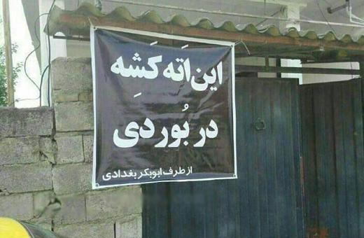 عکس سردار سلیمانی در صف نماز ابوبکر بغدادی