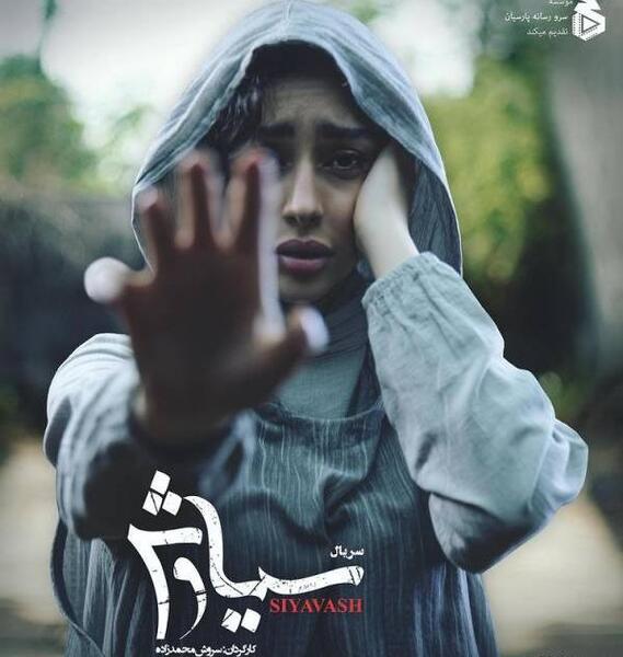 عکس ترلان پروانه در سریال سیاوش