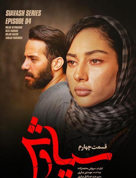 عکس ترلان پروانه در سریال سیاوش