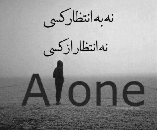 عکس تنهایی مفهومی