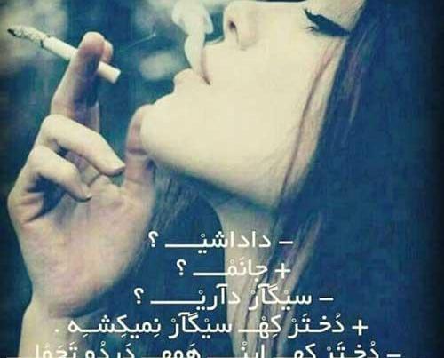 عکس دختر غمگین با سیگار
