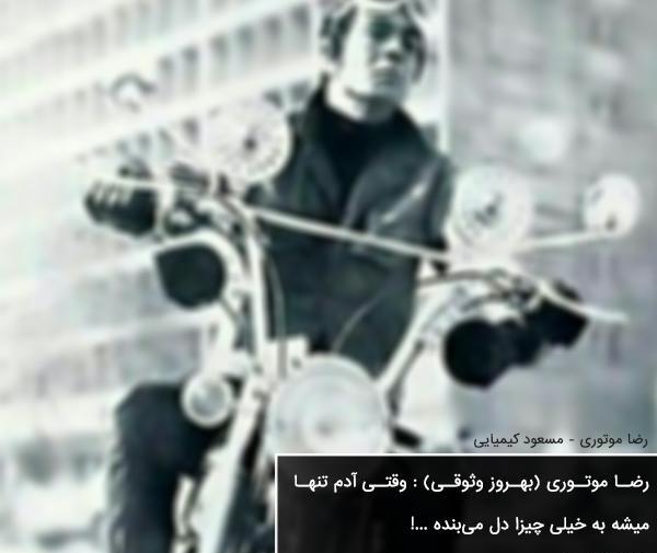 عکس بهروز وثوقی نوشته