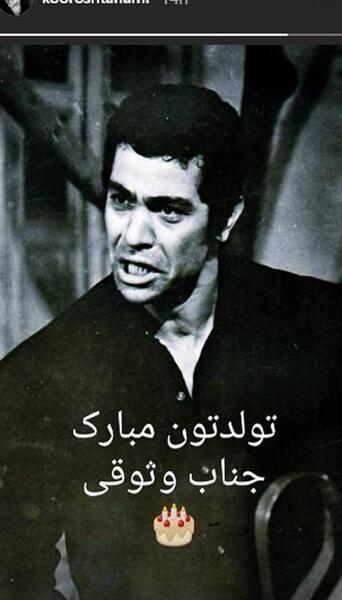 عکس بهروز وثوقی نوشته