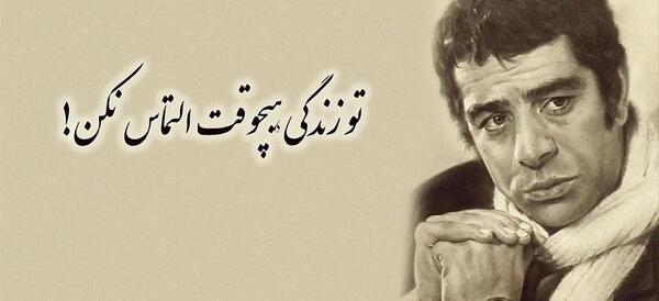 عکس بهروز وثوقی نوشته