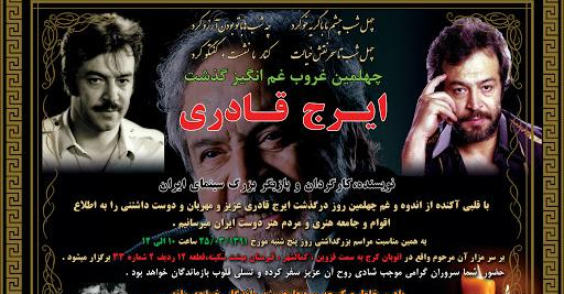 عکس فیلمهای ایرج قادری
