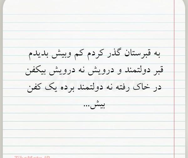 عکس نوشته به گورستان سفر کردم