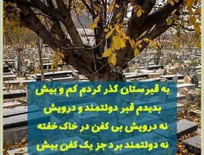 عکس نوشته به گورستان سفر کردم