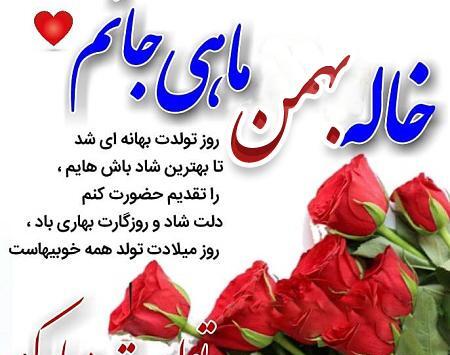 عکس درباره تولد خاله