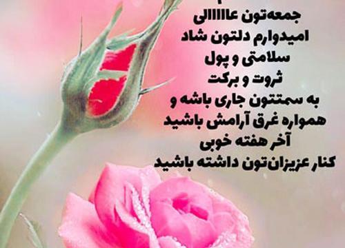 عکس نوشته جمعه خوبی داشته باشید