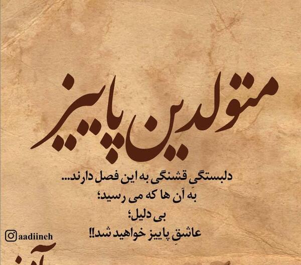عکس نوشته پاییزی غمگین