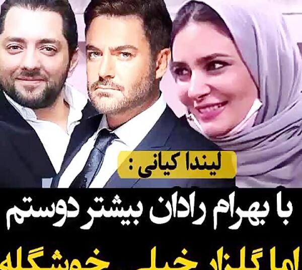 عکس بهرام رادان و محمدرضا گلزار