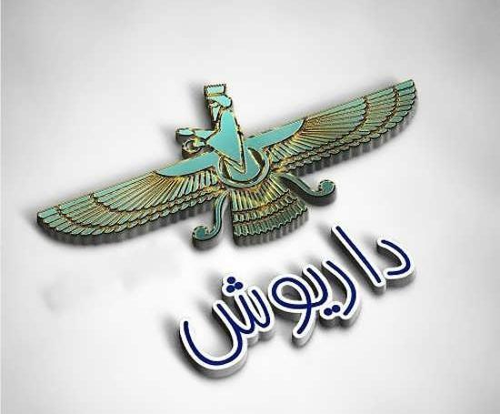 عکس پروفایل از داریوش اقبالی