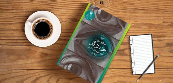 عکس کتاب جزء از کل