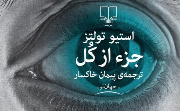 عکس کتاب جزء از کل