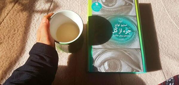 عکس کتاب جزء از کل