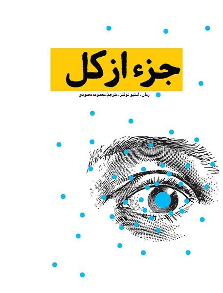عکس کتاب جزء از کل