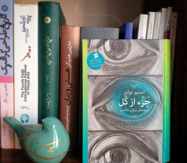عکس کتاب جزء از کل