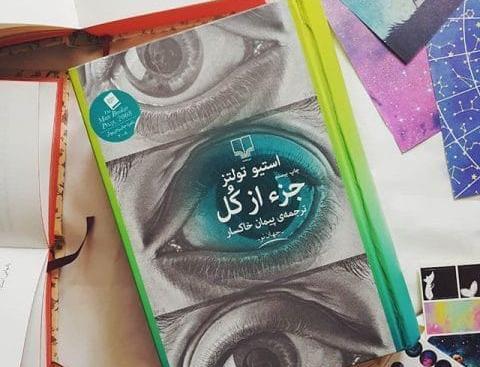 عکس کتاب جزء از کل