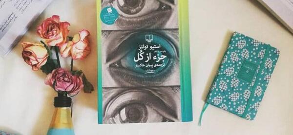 عکس کتاب جزء از کل