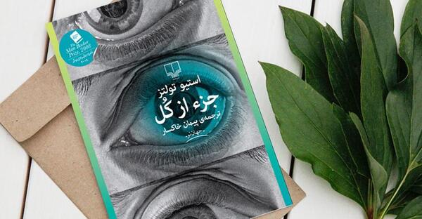 عکس کتاب جزء از کل