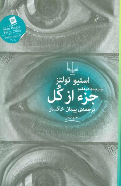 عکس کتاب جزء از کل