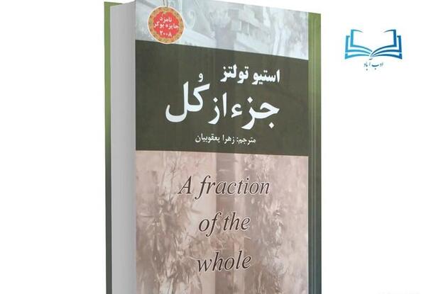 عکس کتاب جزء از کل