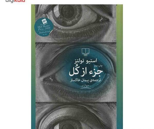 عکس کتاب جزء از کل