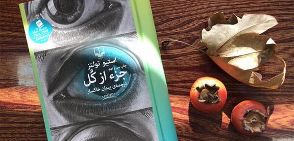 عکس کتاب جزء از کل