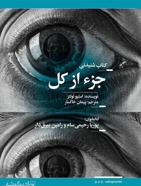 عکس کتاب جزء از کل