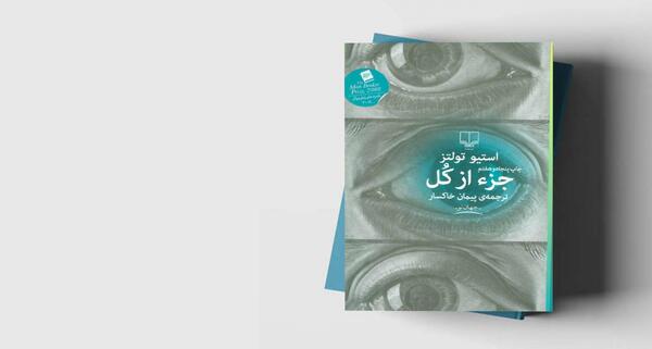 عکس کتاب جزء از کل