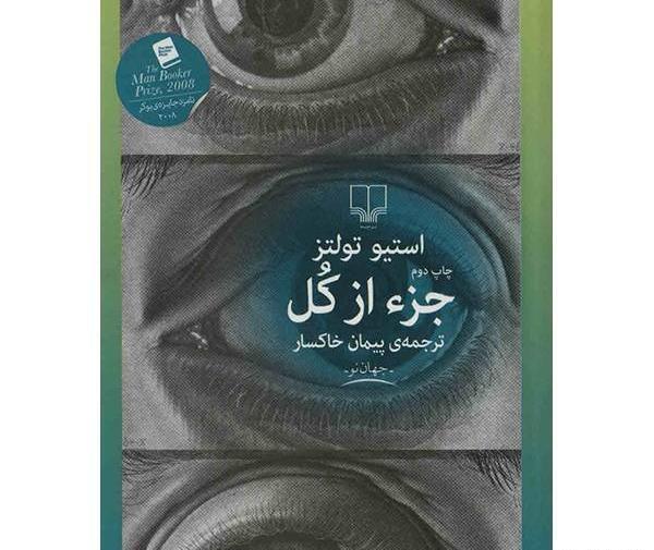 عکس کتاب جزء از کل