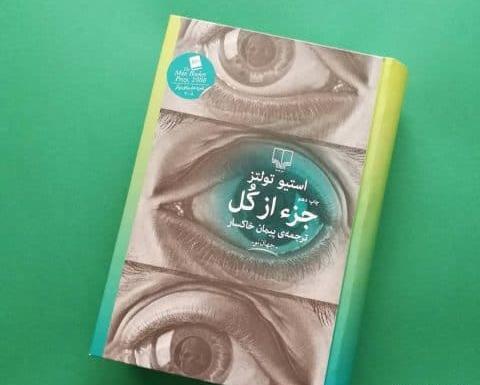 عکس کتاب جزء از کل