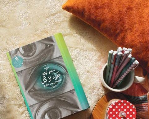 عکس کتاب جزء از کل
