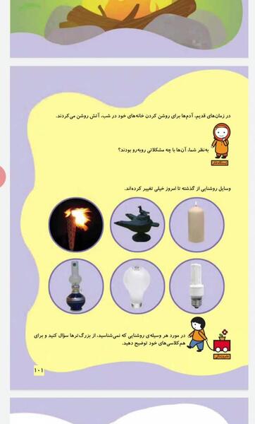 عکس وسایل روشنایی از گذشته تا امروز