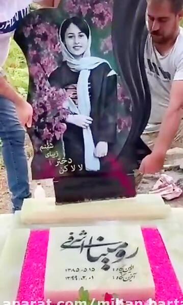 عکس قبر زم