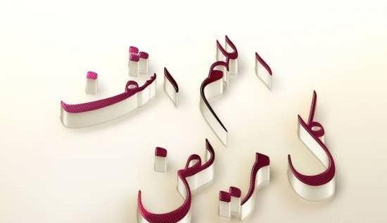 عکس درباره شفای مریض