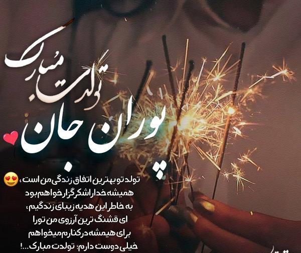 عکس اسم نوشته پوران
