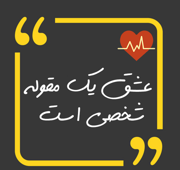 عکس نوشته جایی بروید که عشق حضور دارد