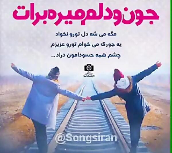 عکس جون دلم میره برات