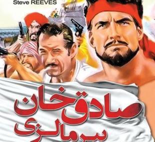 عکس فیلم صادق خان