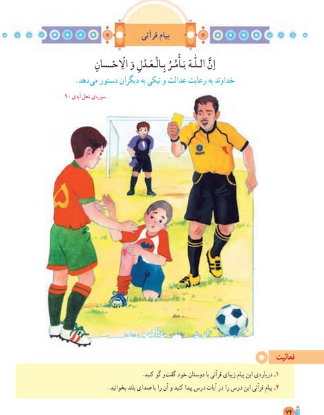 عکس پیام قرانی پنجم