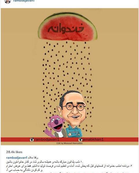عکس شب یلدا رامبد جوان